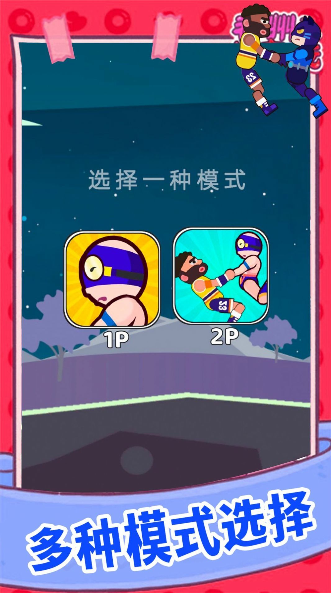 欢乐派对大乱斗图2