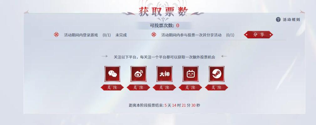 永劫无间斗罗大陆投票位置介绍图2