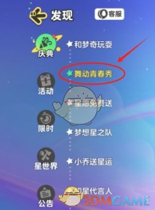 元梦之星非凡时装灵魂歌姬宝拉怎么获取 非凡时装灵魂歌姬宝拉获取方法一览图2