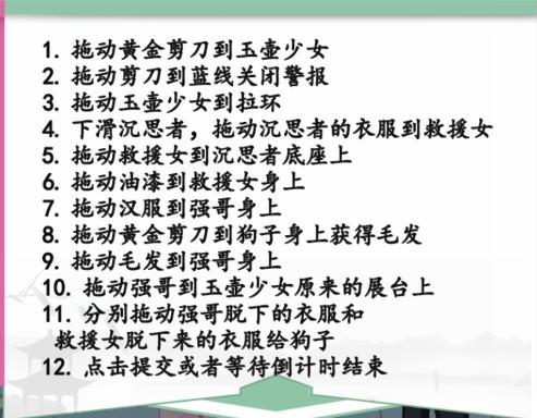 汉字找茬王在保安回来之前收拾好一切怎么过关 通关攻略图2