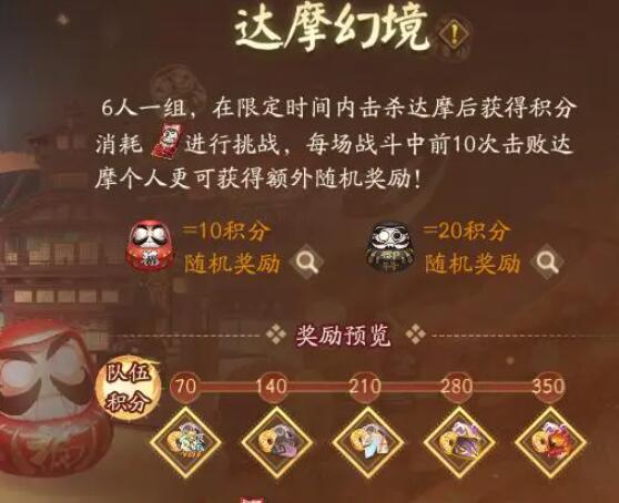 阴阳师达摩招福怎么玩图2