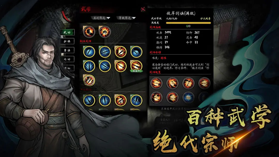 异侠传道消魔长最新版正版图2