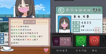 学校安检员桃子移植汉化版图2