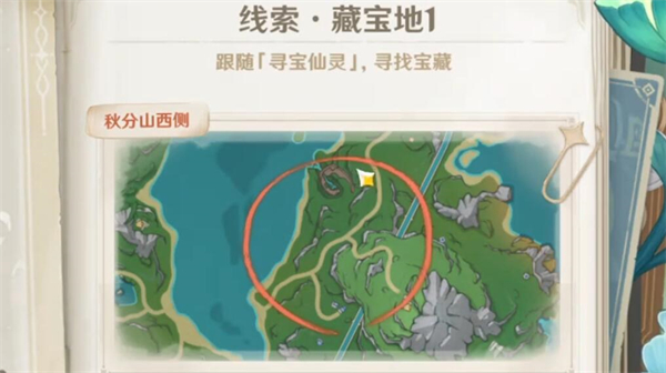 原神4.3秘宝迷踪第一关攻略图片1