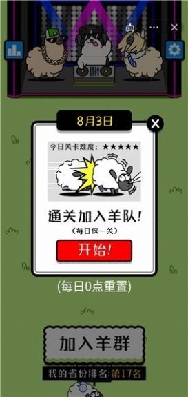 羊了个羊内置图1