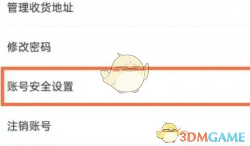 米哈游怎么改绑邮箱 米哈游改绑邮箱方法一览图3