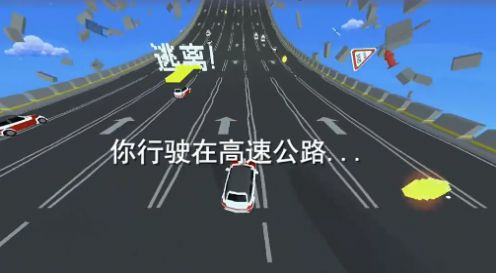 逃离高速路正式版图3