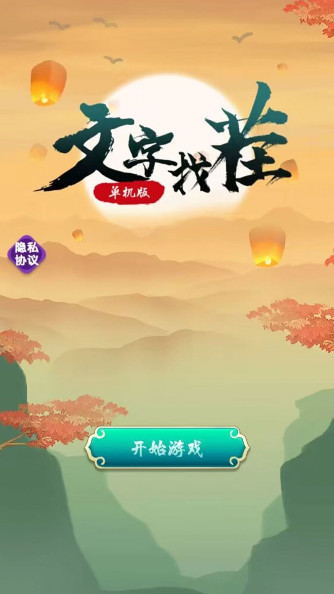 文字找茬图2