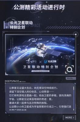 恋与深空长光卫星特别联动活动内容一览图3