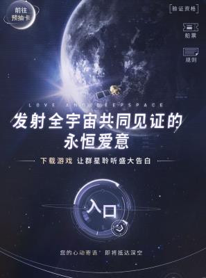 恋与深空长光卫星特别联动活动内容一览图2