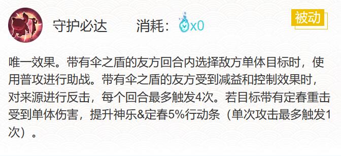 阴阳师2024神乐&定春御魂怎么搭配 2024神乐&定春御魂搭配一览图4