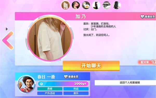 如龙8交友软件加乃约会攻略图1