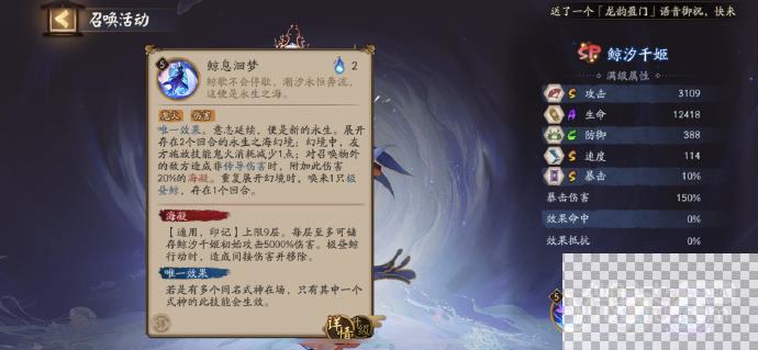 阴阳师SP千姬技能一览图4