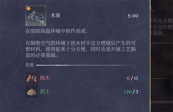 雾锁王国木炭制作方法图1