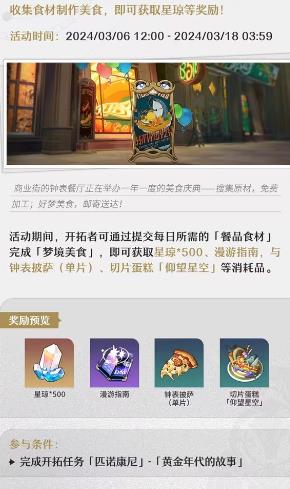 崩坏星穹铁道2.0版本下半活动介绍图3