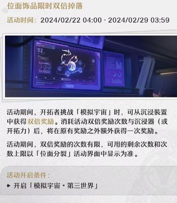 崩坏星穹铁道2.0版本下半活动介绍图4