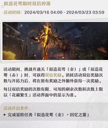 崩坏星穹铁道2.0版本下半活动介绍图5