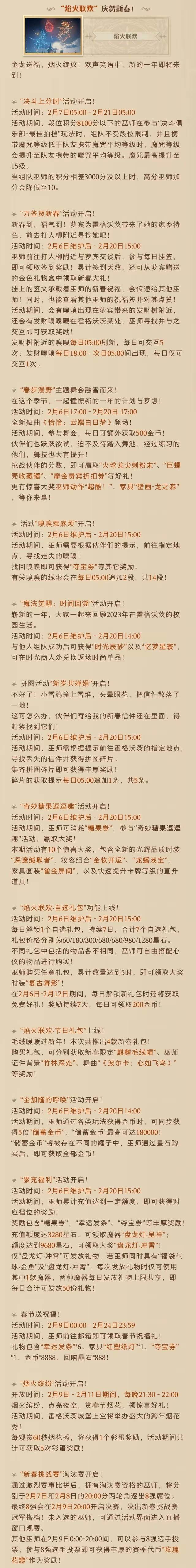 哈利波特魔法觉醒2月6日更新公告 图2