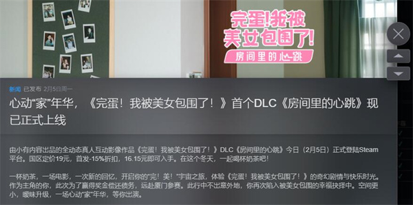 完蛋我被美女包围了dlc价格是多少 dlc价格介绍图1