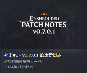 雾锁王国0.7.0.1版本更新内容一览图1