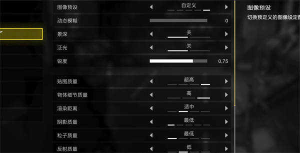 绝地潜兵2画面设置推荐图2
