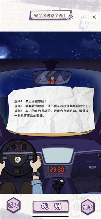 动脑我最牛出租车怪谈怎么过 动脑我最牛出租车怪谈通关攻略图1