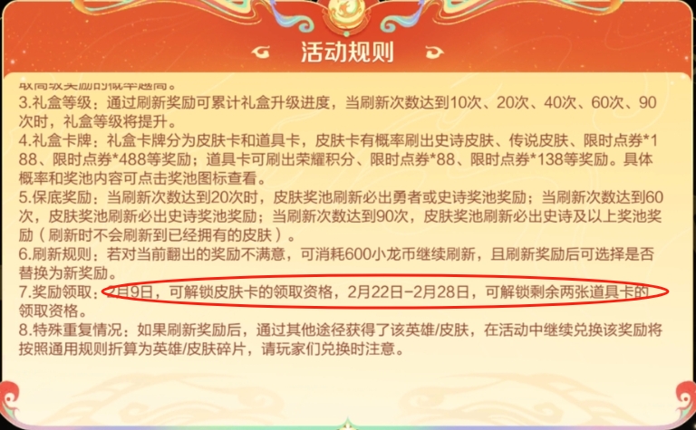 王者荣耀小龙糕集市道具奖池怎么无法领取 小龙糕集市的道具奖池怎么没有兑换按钮？图2