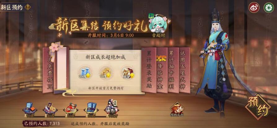 阴阳师初音未来联动什么时候出 初音未来联动时间一览图2