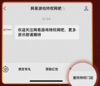 永劫无间网吧特权庆元宵活动入口在哪里 网吧特权庆元宵活动入口一览图2