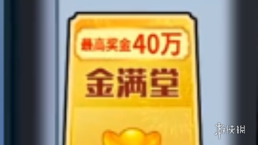 非凡的大多数88888亿彩票怎么获得 非凡的大多数88888亿彩票获得方法介绍图2