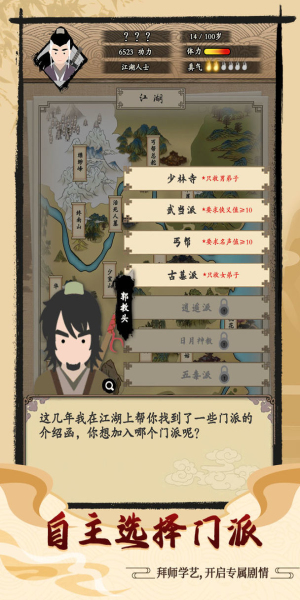 大侠式人生内置菜单图2