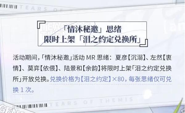 未定事件簿情沐秘邀活动限时复刻内容是什么 情沐秘邀活动限时复刻内容一览图4