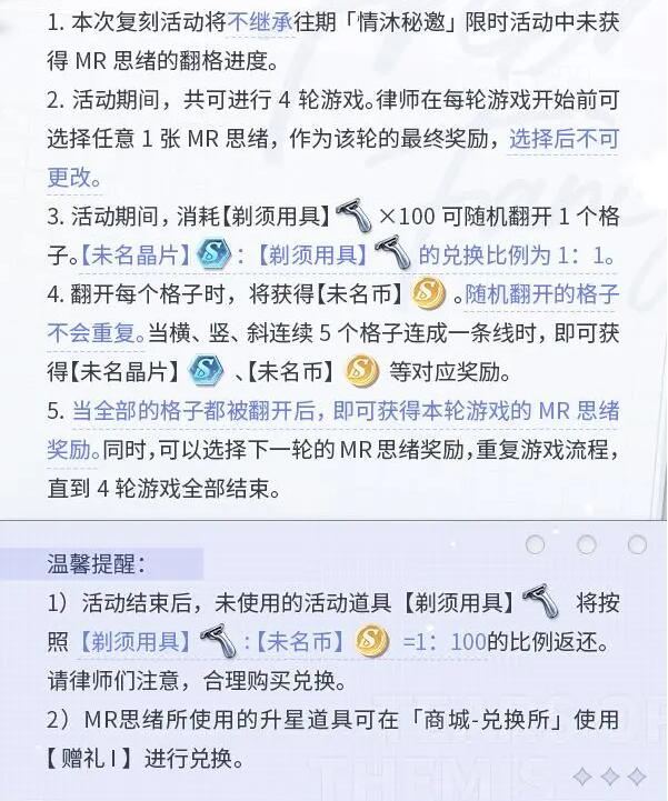 未定事件簿情沐秘邀活动限时复刻内容是什么 情沐秘邀活动限时复刻内容一览图3