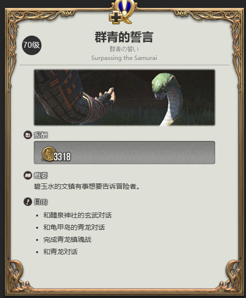 ff14四圣兽支线任务开启方法图4