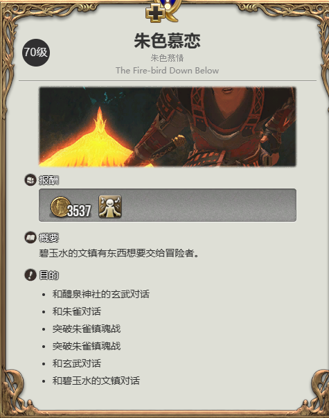 ff14四圣兽支线任务开启方法图3