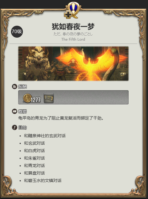 ff14四圣兽支线任务开启方法图5