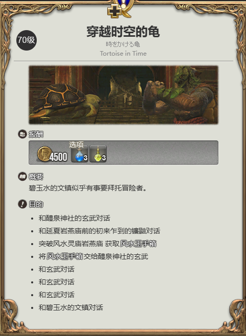 ff14四圣兽支线任务开启方法图2