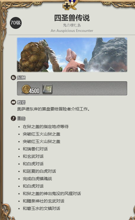 ff14四圣兽支线任务开启方法图1