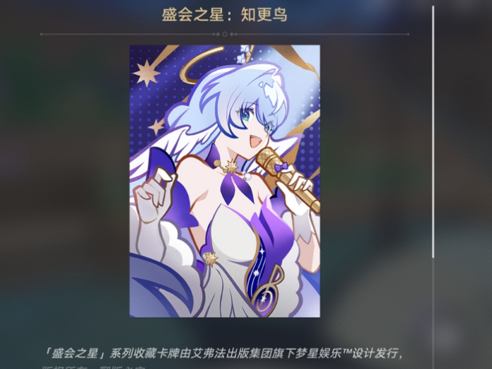 崩坏星穹铁道盛会之星知更鸟获得方法图3