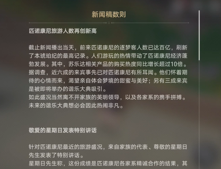 崩坏星穹铁道新闻稿数则攻略图4