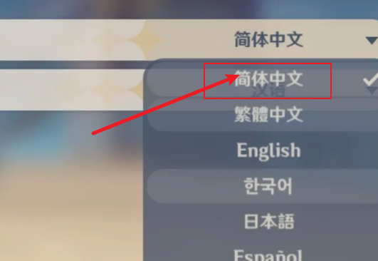 原神国际服如何设置中文 原神国际服中文设置攻略图3
