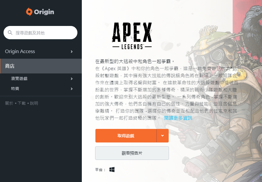 apex在EA平台更改中文方法介绍图1