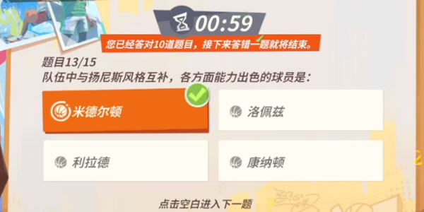 全明星街球派对扬尼斯答题答案大全 扬尼斯趣味答题答案攻略图13