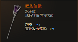 最后纪元双手锤暗影信标有什么特点 最后纪元双手锤暗影信标特点介绍图2