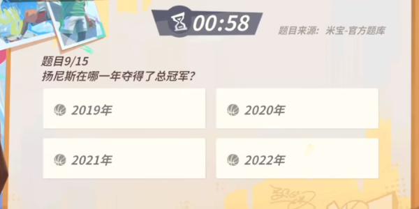 全明星街球派对扬尼斯答题答案是什么 扬尼斯答题奖励汇总图9