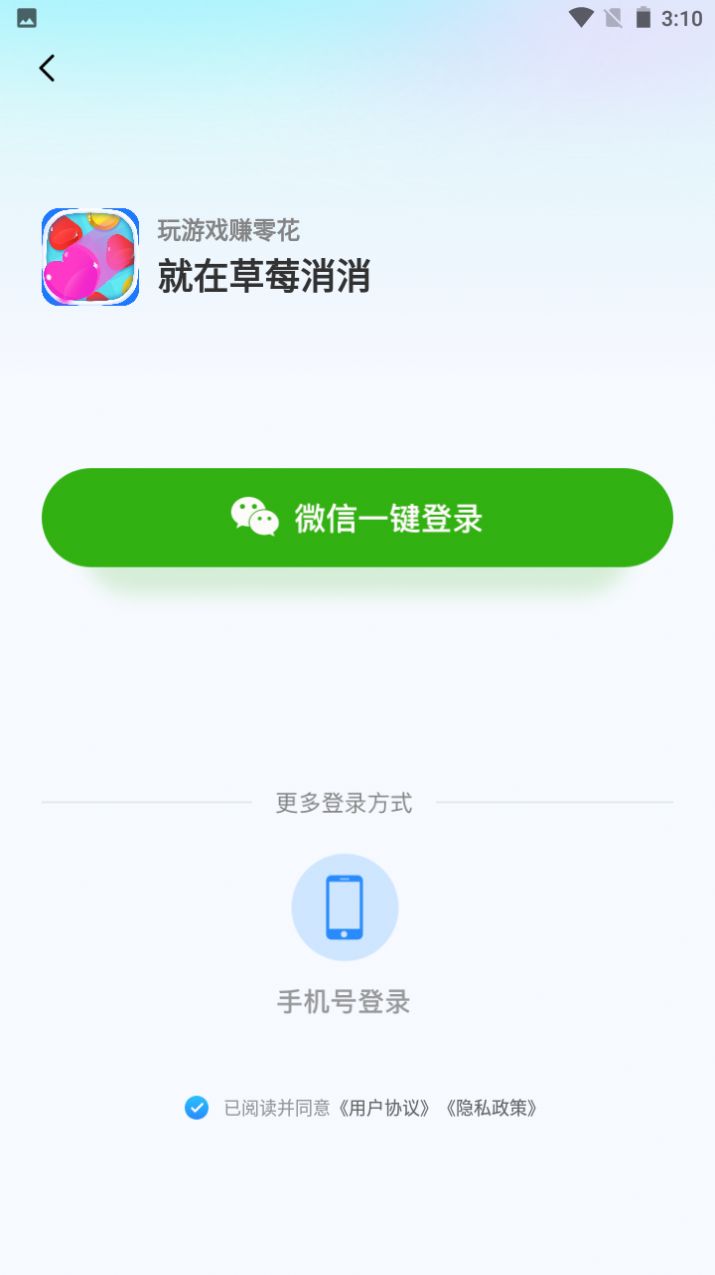 草莓消消红包版手机版图3