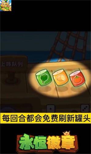 永恒徽章自走棋手机版2024最新版图2