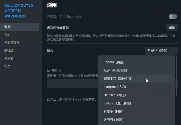 使命召唤16语言设置方法图4