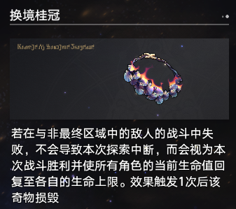 崩坏星穹铁道难题12记忆怎么过 黄金与机械难题12记忆攻略图12