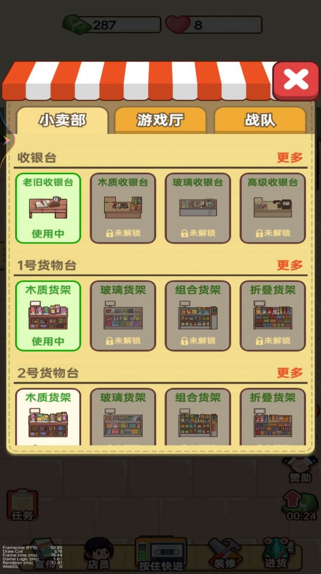 开间杂货铺安卓版图2